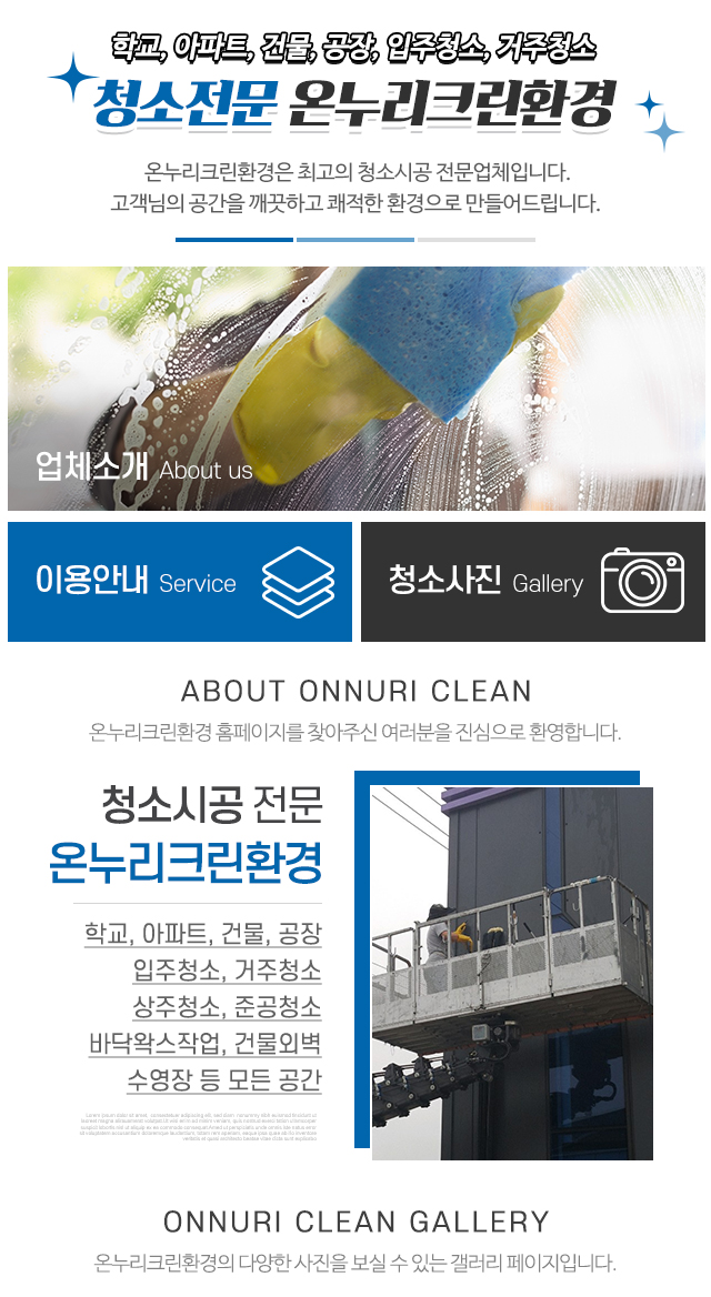 온누리크린환경_메인중단