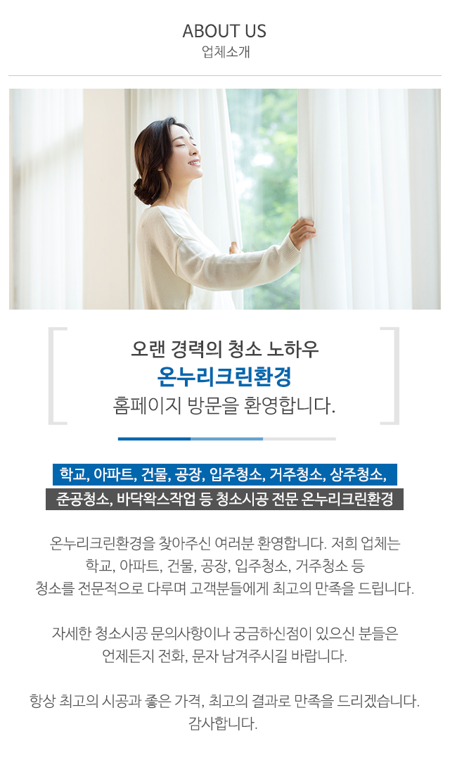 온누리크린환경_상단