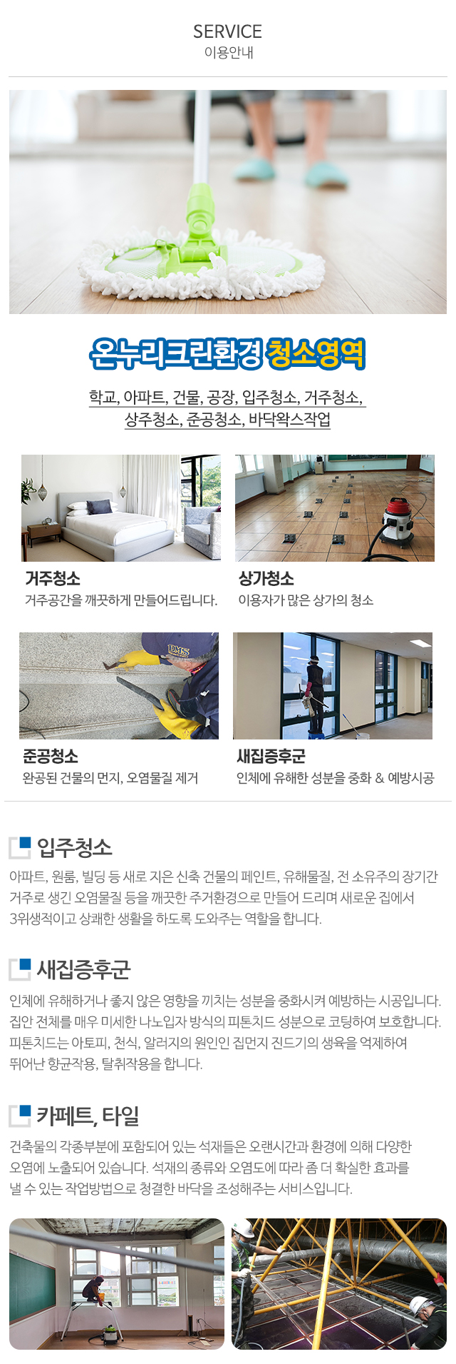 온누리크린환경_공백